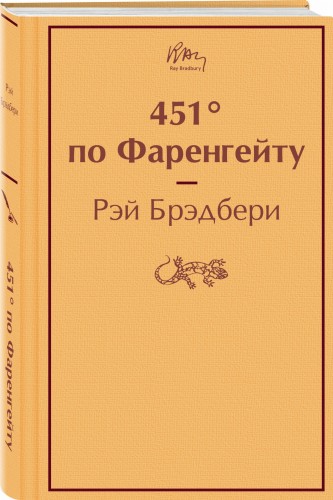 451' по Фаренгейту