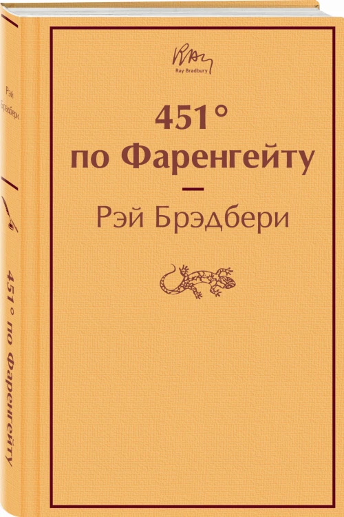 451' по Фаренгейту