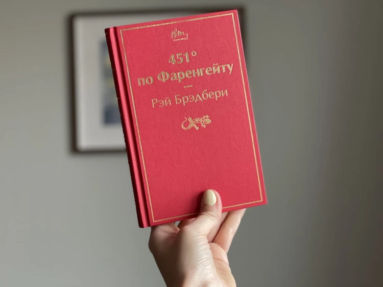 451' по Фаренгейту