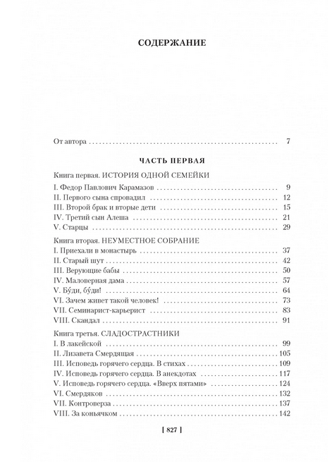 Screenshot_2020-09-17 Купить книгу «Братья Карамазовы», Федор Достоевский Издательство «Азбука», ISBN 978-5-389-15519-0(1).png