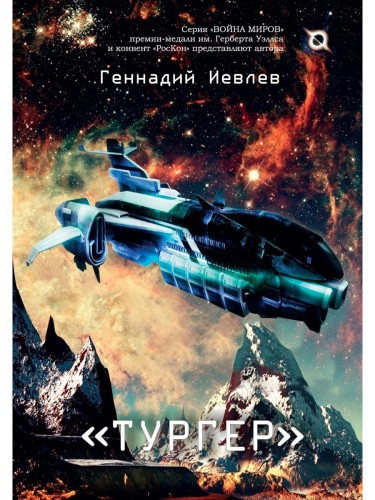 "Тургер"