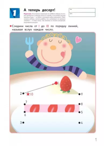 Screenshot_2020-09-18 KUMON Игры с числами от 1 до 70(1).png