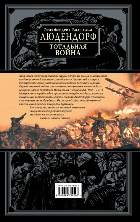 Тотальная война. Книга в коллекционном кожаном переплете ручной работы с дублюрой, окрашенным и вызолоченным обрезом