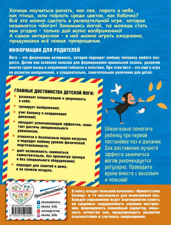 Я люблю йогу! 15 простых упражнений для детей для здорового тела и хорошего настроения