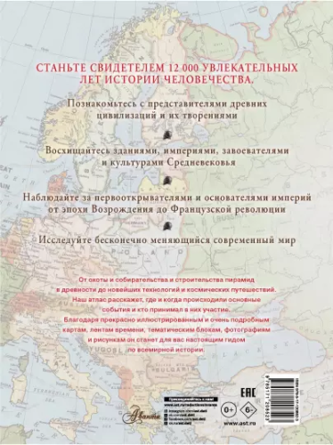 Screenshot_2020-09-23 Большой иллюстрированный атлас Всемирная история(1).png