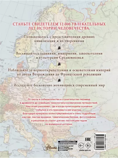 Screenshot_2020-09-23 Большой иллюстрированный атлас Всемирная история(1).png