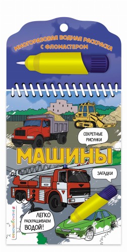 Машины