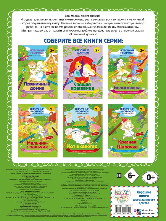 Пряничный домик (+ более 50 наклеек)