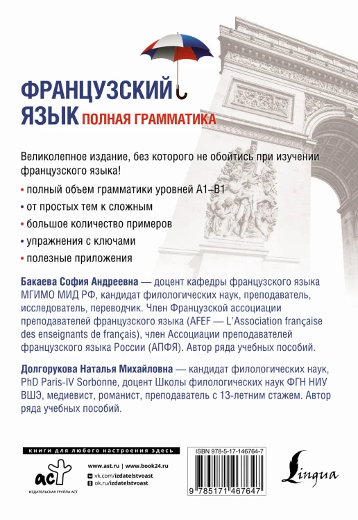 Французский язык. Полная грамматика