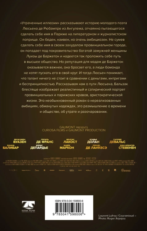 Утраченные иллюзии
