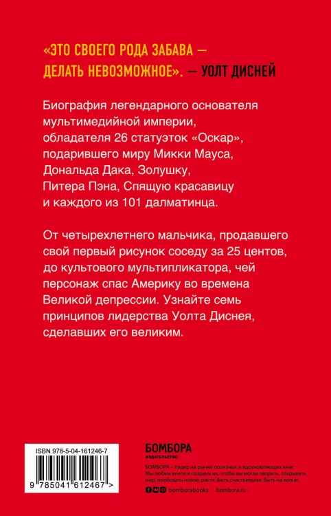 Уолт Дисней. Биография иконы мультипликации