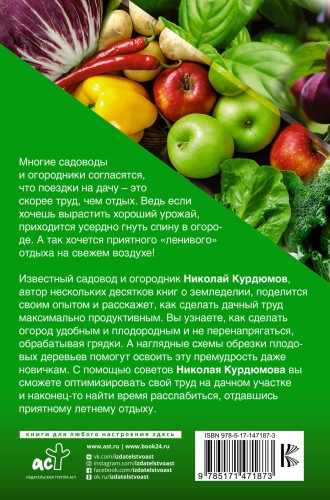 Энциклопедия огородника и садовода