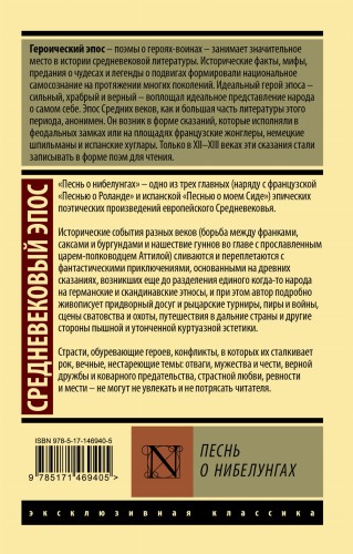 Песнь о нибелунгах