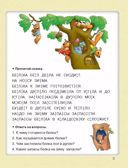 Screenshot_2020-09-30 Читаем по слогам Крупные буквы.png