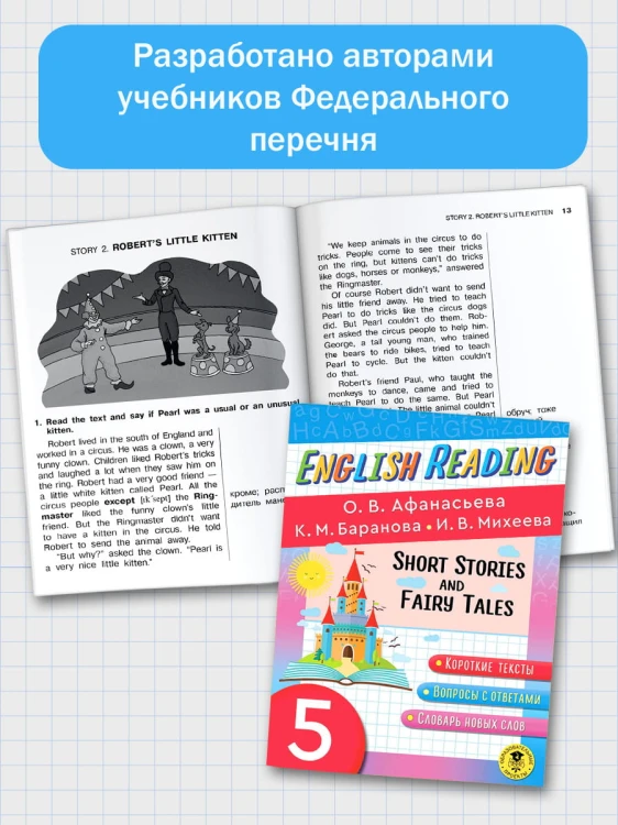 English Reading. Short Stories and Fairy Tales. 5 class
