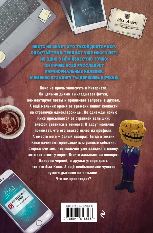 Оживший двойник (выпуск 1)