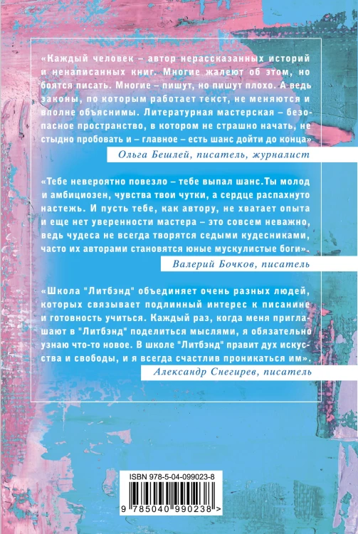 Мой самый второй: шанс изменить все. Сборник рассказов LitBand