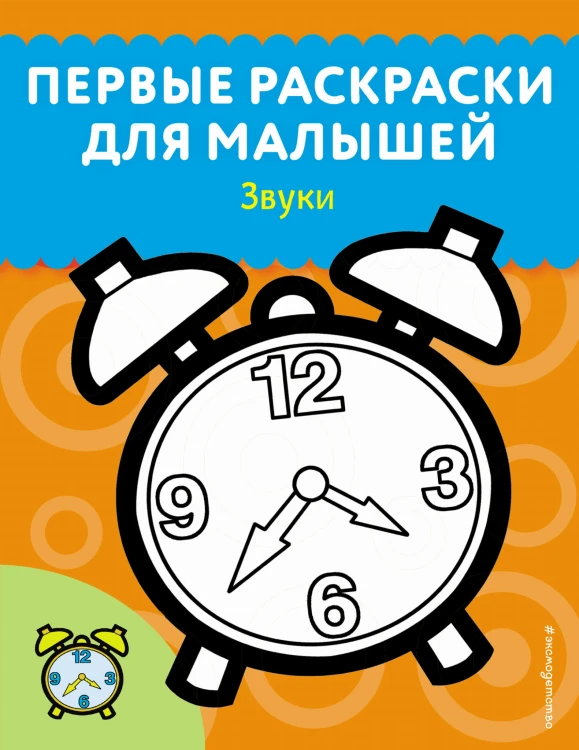 Звуки