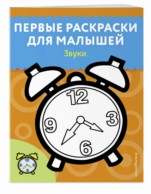 Звуки