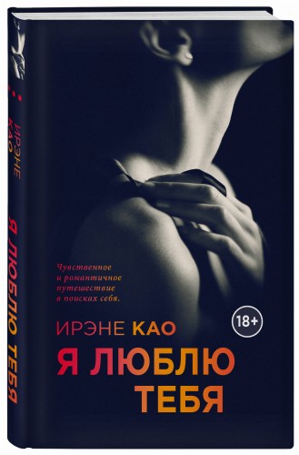 Я люблю тебя
