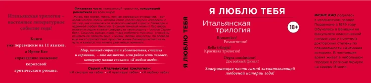 Я люблю тебя