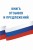Книга отзывов и предложений