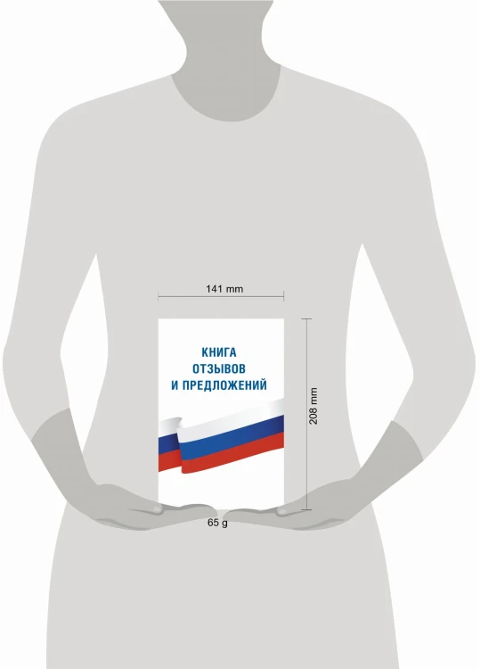Книга отзывов и предложений