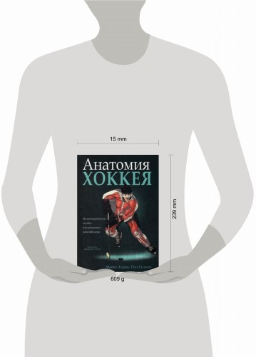 Анатомия хоккея