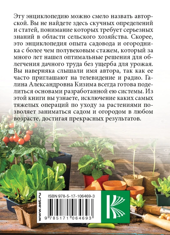 Энциклопедия разумно ленивого огородника, садовода и цветовода