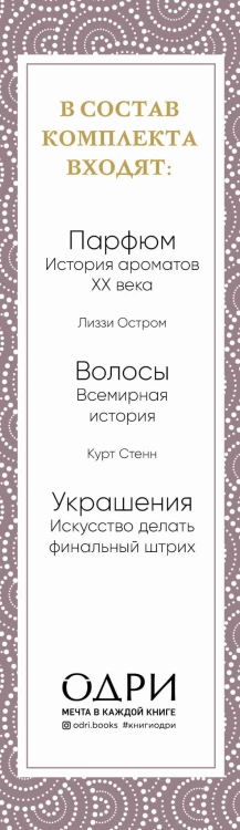 Идеальный подарок для настоящей женщины. Волшебный ключ к безупречному стилю (комплект)