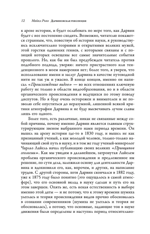Дарвиновская революция