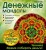 Денежные мандалы (раскраски)