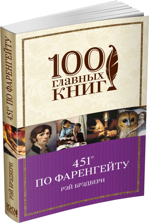 451' по Фаренгейту