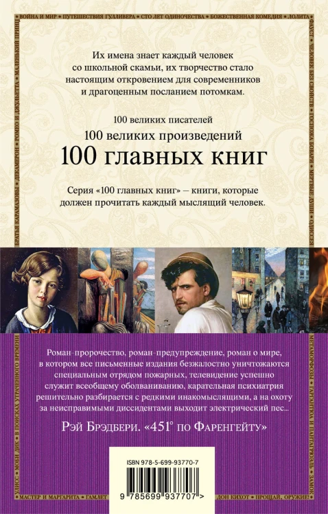 451' по Фаренгейту