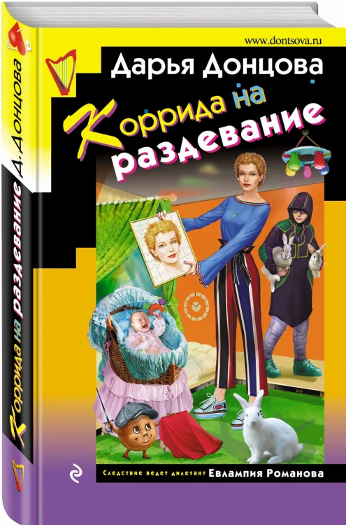Коррида на раздевание