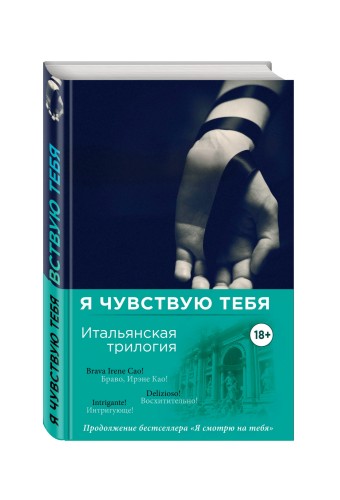 Я чувствую тебя