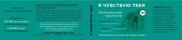 Я чувствую тебя