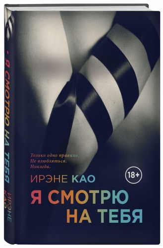 Я смотрю на тебя