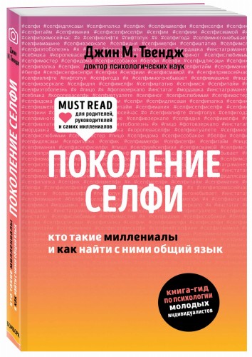 Поколение селфи. Кто такие миллениалы и как найти с ними общий язык