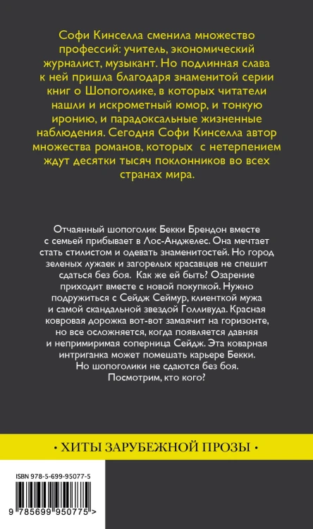 Шопоголик среди звезд