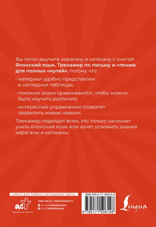 Японский язык. Тренажер по письму и чтению для полных "нулей"