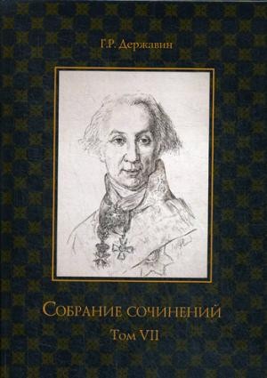 Собрание сочинений в 10 т. Т. 7: Русская история в драматургии