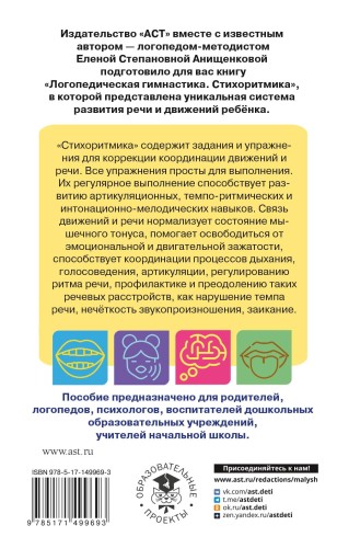 Логопедическая гимнастика. Стихоритмика. Пособие для родителей и педагогов