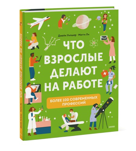 Что взрослые делают на работе?