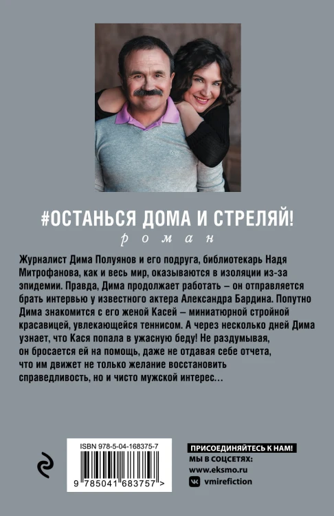 #останься дома и стреляй