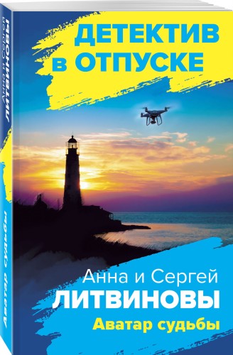 Аватар судьбы