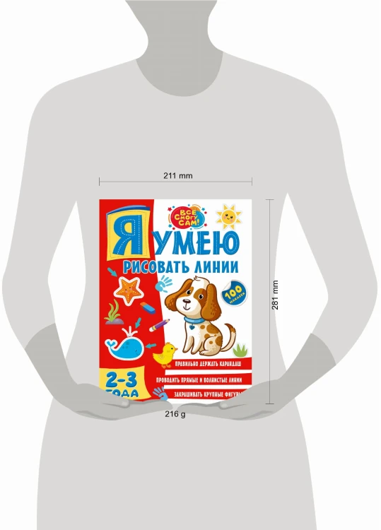 Я умею рисовать линии. 2-3 года