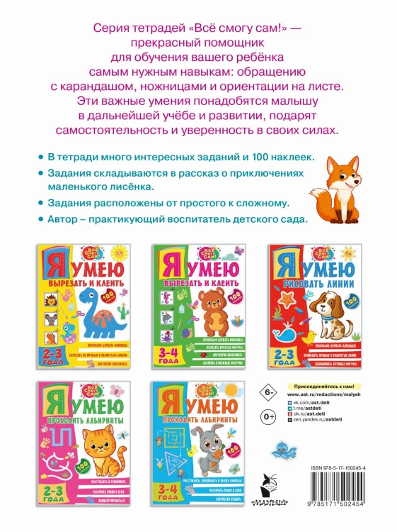 Я умею рисовать линии. 3-4 года