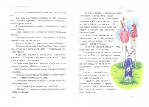 Screenshot_2020-10-24 Алиса в Стране Математики.png