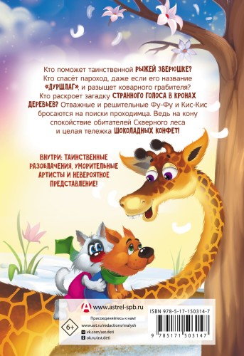 Фу-Фу и Кис-Кис. Ы-ы-ы, смешно!